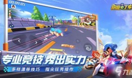 手游跑跑卡丁车最新爆料,极限竞速，激情再燃！